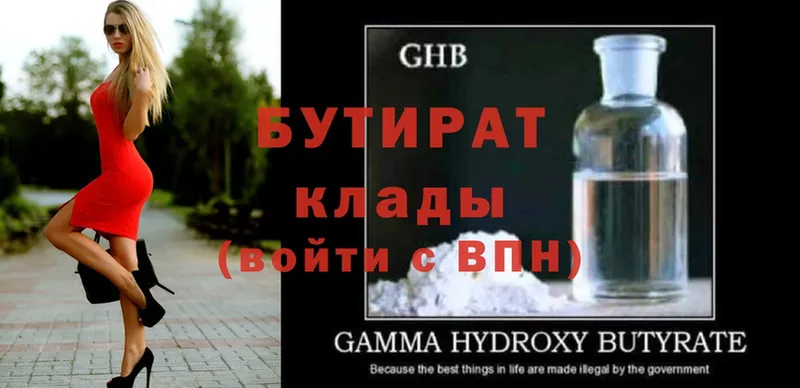 БУТИРАТ GHB  Новотроицк 